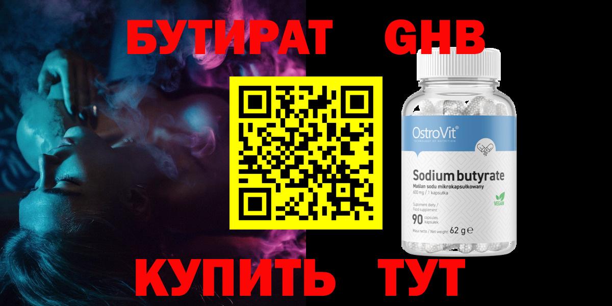 Богородск  Бутират Butirat  Бутират  Вход с VPN 