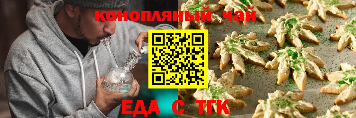 Печенье с ТГК конопля  Вход с VPN  Богородск 