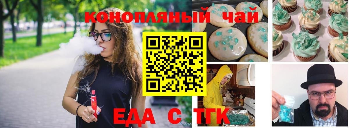 Еда ТГК марихуана Богородск