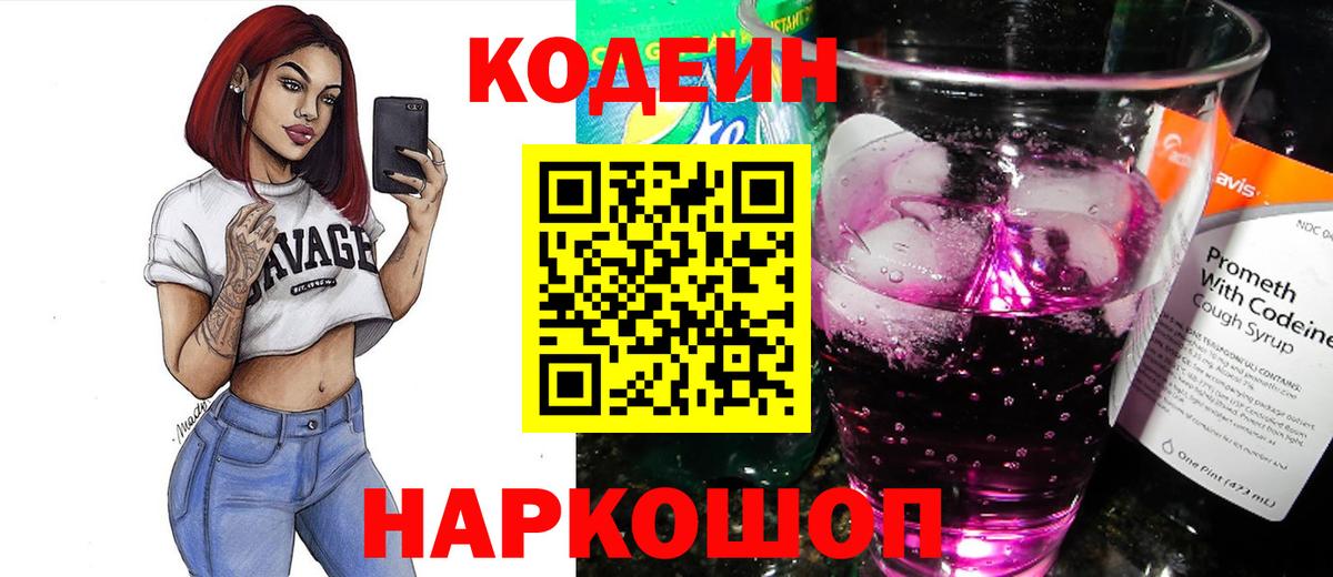 Богородск  Codein Purple Drank  Codein напиток Lean (лин)  Вход с VPN 